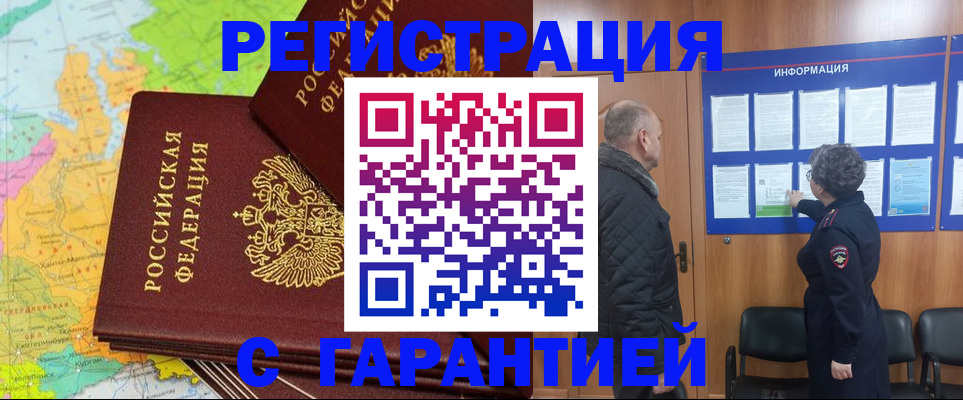 временная регистрация для всех в Новомичуринске