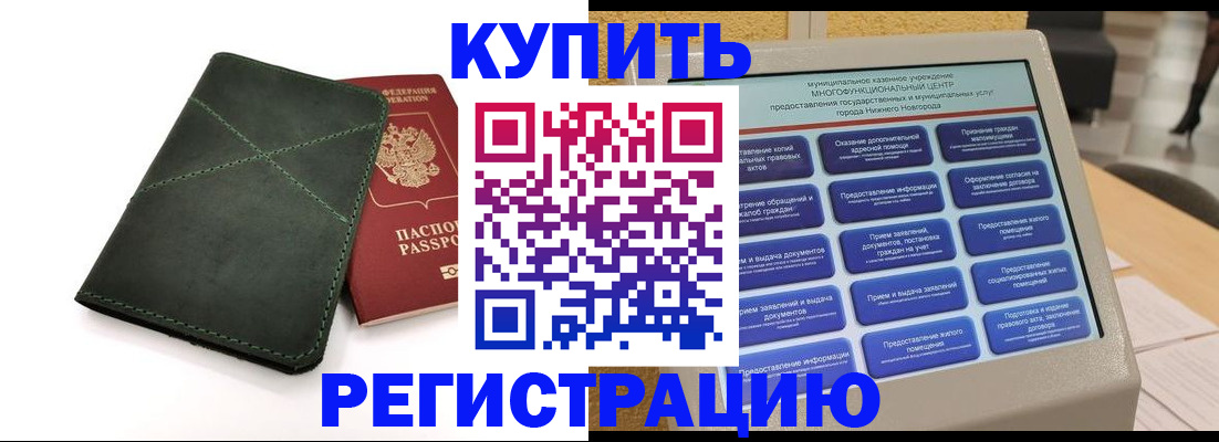 прописка для кредита в Новомичуринске